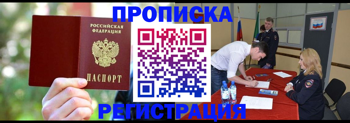 прописка регистрация в Баймаке